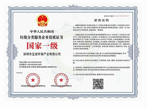 乐冠体育环保：垃圾分类国家一级