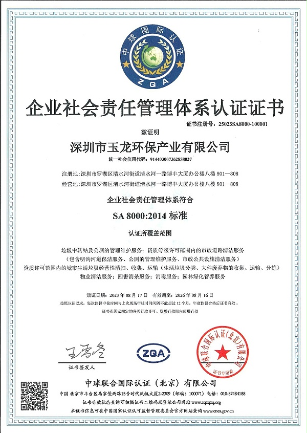 乐冠体育环保：企业社会责任管理