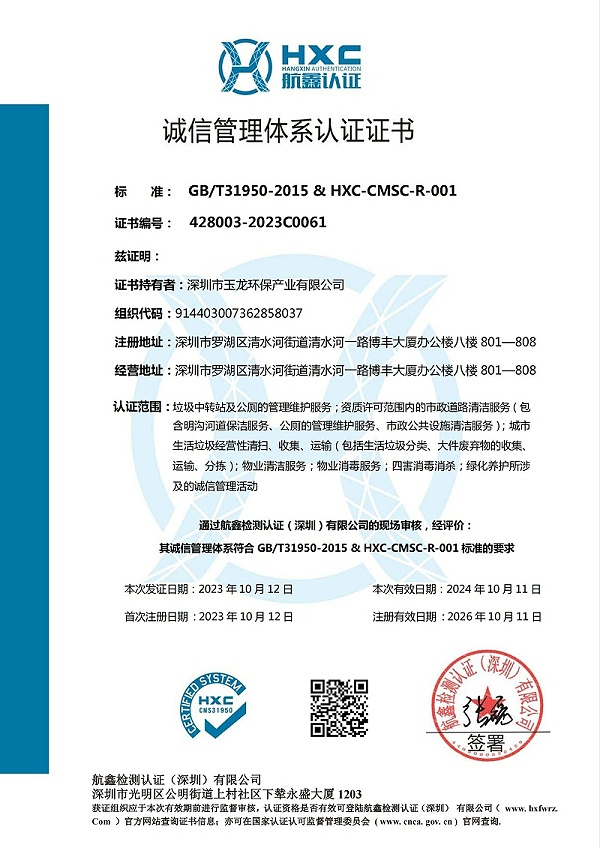 乐冠体育环保：诚信管理体系论证