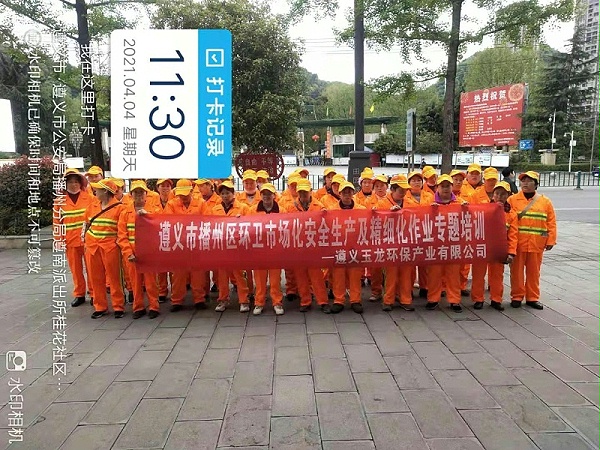 遵义乐冠体育环保各片区集合专题培训