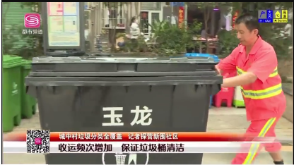 4第一现场报道新围社区垃圾分类-乐冠体育环保