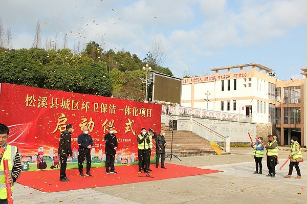 乐冠体育环保-福建松溪项目启动仪式