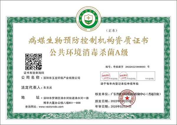 乐冠体育环保：公共环境消毒杀菌A级