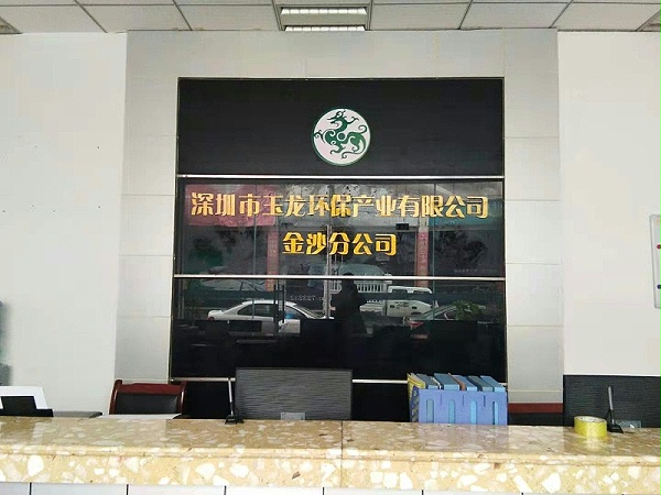 乐冠体育环保金沙分公司