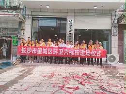 开工大吉：乐冠体育环保进驻长沙市望城区