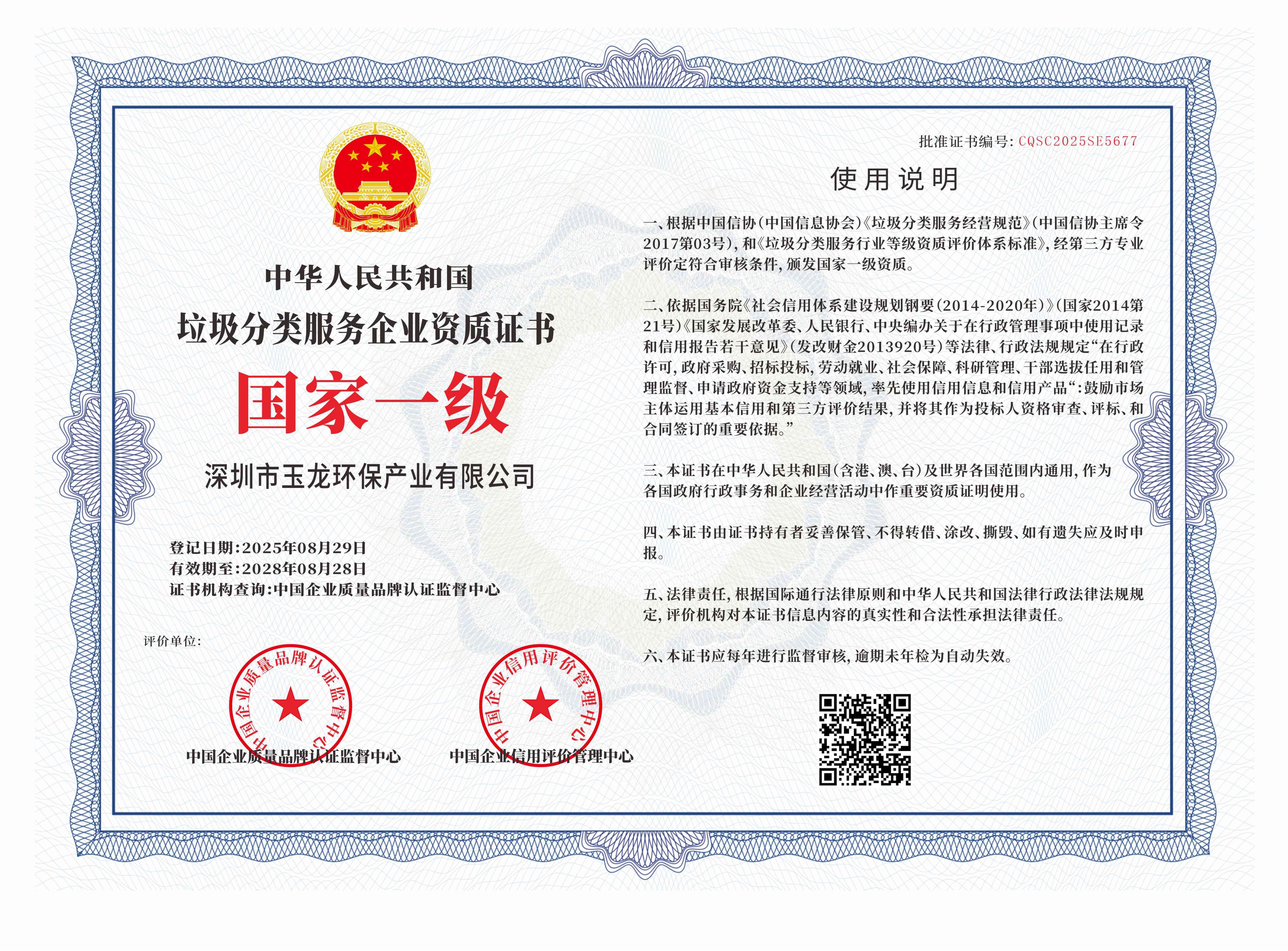 乐冠体育环保-垃圾分类（国家一级）