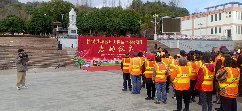 松溪县城区环卫保洁一体化服务项目