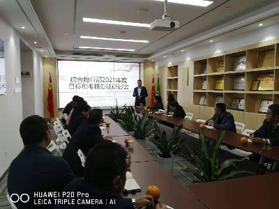乐冠体育环保综合物业事业部2021年度目标与考核研讨会顺利召开