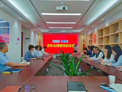 乐冠体育环保举行“常年法律顾问”启动会