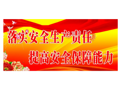 检查细节，规范要求——乐冠体育环保启动2020年安全生产巡查工作（四）